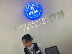 -泰康拜博口腔医院(海曙店)