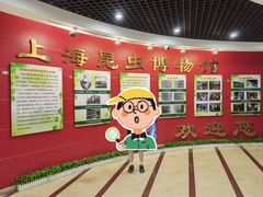 -上海昆虫博物馆