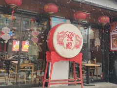 -虢国羊肉汤馆(政二街店)
