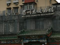 -眉州东坡(春秀路店)
