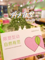 -悦诗风吟innisfree