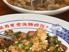 -旺角小渔村·海肠捞饭开创者(环山路店)