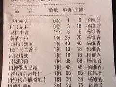 账单-和记小菜(七宝店)