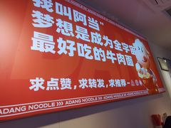 -阿当·小炒牛肉面(人广店)