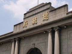 -南京中国近代史遗址博物馆(南京总统府)