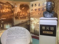 -上海蔡元培故居陈列馆