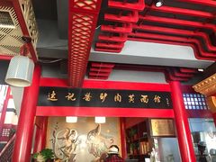 -敦煌达记酱驴肉黄面馆