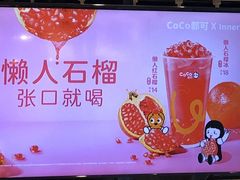 -CoCo都可(天河又一城店)