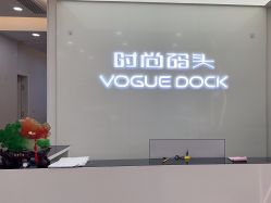 -时尚码头