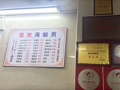 -莲欢海蛎煎