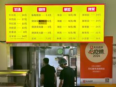 菜单-万红路羊汤烧饼店(将台路店)