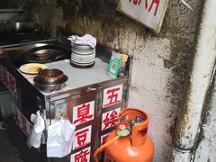 -五娭毑臭豆腐(黄兴南路店)