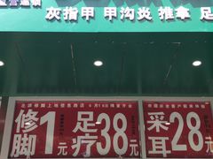-北派修脚·采耳(上地信息路店)