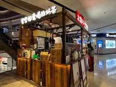 -太犇牛手作茶铺(江北虹悦城店)