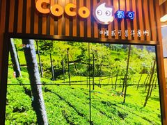-CoCo都可(北新桥店)
