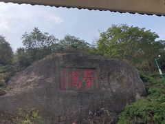 -雁荡山风景名胜区