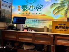 -椰莱泰小谷·东南亚融合菜(坪山悦阾SPACE店)