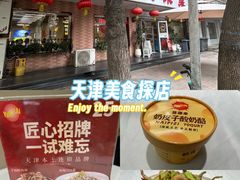 -昱德来·天津菜(河西店)