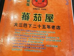 -番茄屋葡式美食(总店)