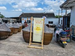 -苏州市吴中区光福窑上花果蜜饯厂