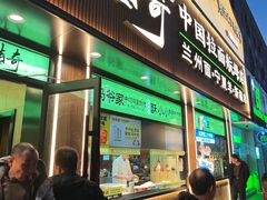 -丝路传奇·中国拉面航母店(北医三院店)