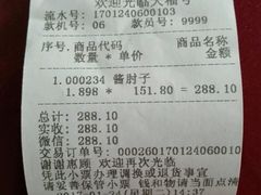账单-天福号(前门店)