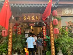 -梁溪河畔·吉府花园(南长街南下塘店)