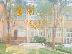 -金湖港式餐厅(建外店)