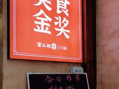 -富正毅三下锅连锁(三店)
