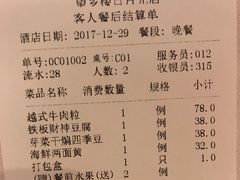 账单-望乡楼上海菜(日月光店)