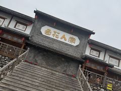 -百花人家(门城水岸店)