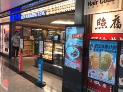 门面-敏华冰厅(天河城店)