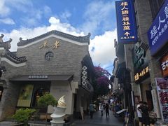 -东西巷