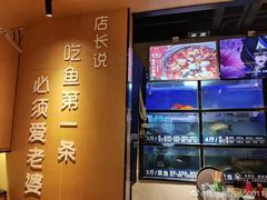 -爱妻鱼•老体北重庆水煮鱼•川菜(白云路店)