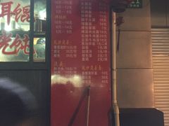 门面-潘国仙耳光馄饨(黄家阙路店)