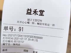 -益禾堂(五一保利店)