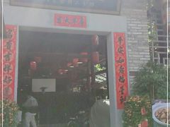 -鹅滋道(甘坑古镇店)