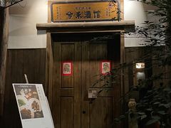 -兮禾酒馆(护国路店)