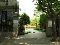陕西南路大门-明复图书馆