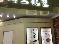 门面-琦王花生(南浦大桥沃尔玛店)