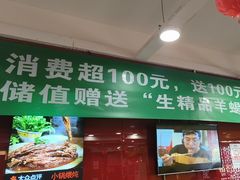 -芦月轩羊蝎子(北蜂窝店)