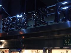 门面-玲珑餐厅(陕西南路店)