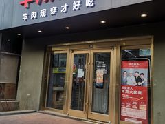 门面-丰茂烤串(六里桥店)