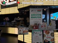 -get pizza意大利餐厅(凯德MALL店)
