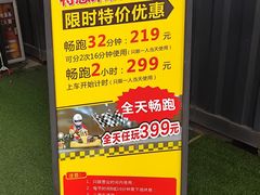 -速马赫卡丁车(琶洲店)