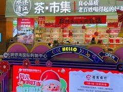 -铜锣湾国际购物中心