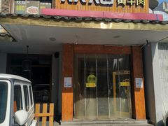 门面-炊烟小炒黄牛肉(东庆街店)