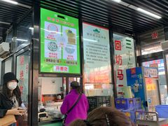 门面-回坊马二饺子馆