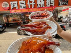 -阿皇仔烧鹅(麦地店)