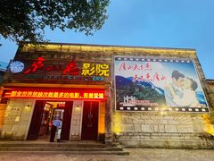 -庐山恋影院(河西路店)